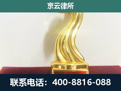 五台-企业拆迁维权律师